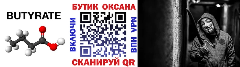 Бутират BDO 33%  хочу наркоту  blacksprut рабочий сайт  Нефтекамск 